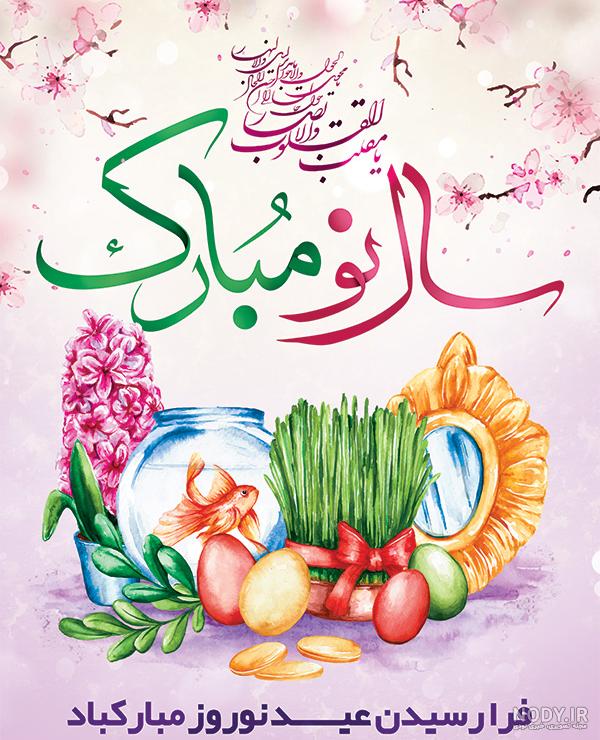 جملات تبریک عید نوروز ، عکس نوشته و اس ام اس تبریک سال نو