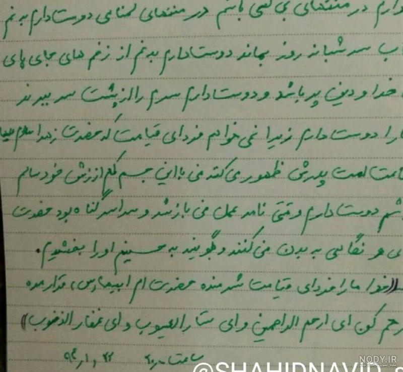 خاطره نگاشت/فایل لایه باز تصویر شهید مدافع حرم نوید صفری | عصر ...
