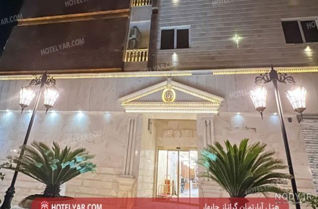 سیری در چابهار ، سرزمین همیشه بهار - سیری در ایران