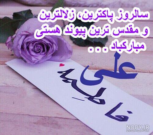 عکس استوری تبریک ازدواج حضرت علی و فاطمه + عکس پروفایل ازدواج حضرت ...
