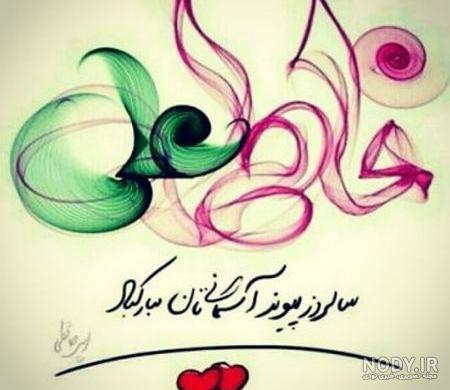 عکس استوری تبریک ازدواج حضرت علی و فاطمه + عکس پروفایل ازدواج حضرت ...
