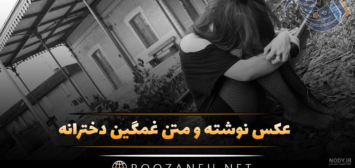 عکس سیاه سفید غمگین بدون متن
