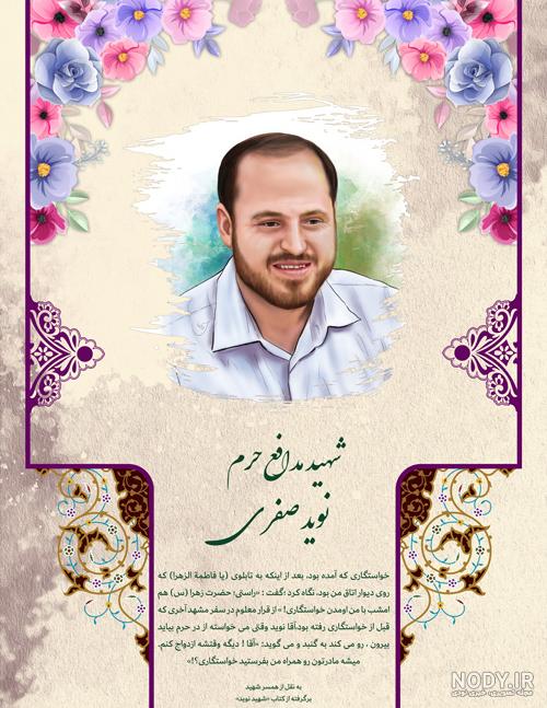 عکس شهید کمیل صفری تبار