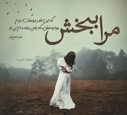 عکس نوشته جدایی و تنهایی 2023 |پروفایل گلایه و دلتنگی عاشقانه عکس نوشته جدایی و تنهایی 2023 |پروفایل گلایه و دلتنگی عاشقانه