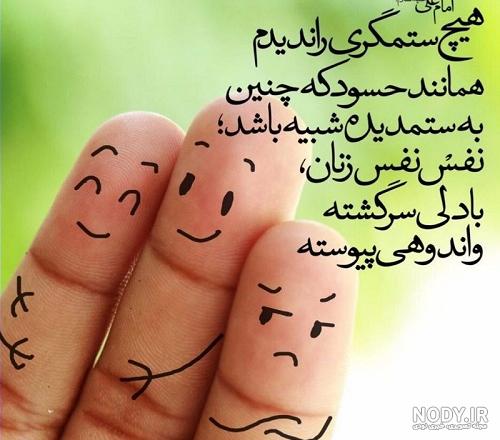 عکس نوشته حسادت + متن در مورد افراد حسود و حسادت در زندگی عکس نوشته حسادت + متن در مورد افراد حسود و حسادت در زندگی