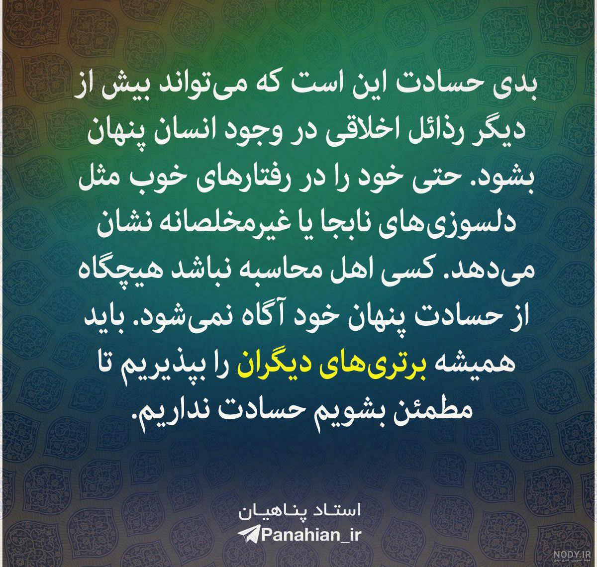 عکس نوشته حسادت + متن در مورد افراد حسود و حسادت در زندگی عکس نوشته حسادت + متن در مورد افراد حسود و حسادت در زندگی
