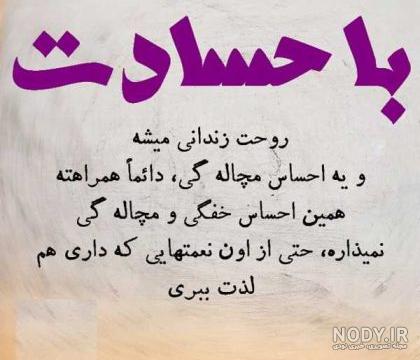 عکس نوشته حسادت، عکس پروفایل حسادت - ژاویز عکس نوشته حسادت، عکس پروفایل حسادت - ژاویز