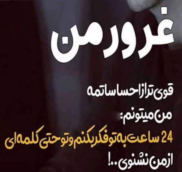 عکس نوشته دخترونه مغرور عکس نوشته دخترونه مغرور