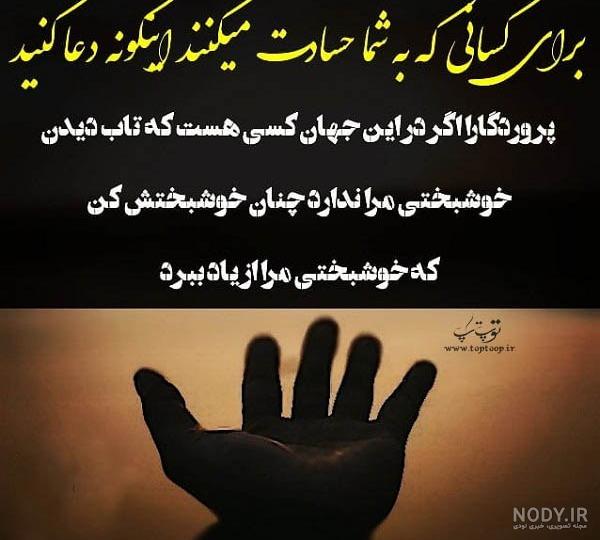 عکس نوشته درباره حسادت - تــــــــوپ تـــــــــاپ عکس نوشته درباره حسادت - تــــــــوپ تـــــــــاپ