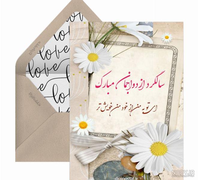 عکس نوشته سالگرد ازدواج مون مبارک برای پروفایل * عکس نوشته پروفایل ...