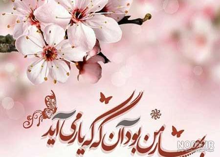 عکس نوشته شکوفه درختان - عکس نودی عکس نوشته شکوفه درختان - عکس نودی