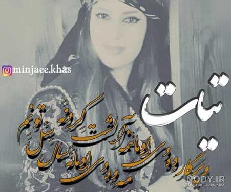 عکس نوشته لری جدید