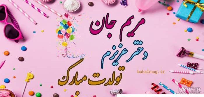 عکس نوشته مریم دوست دارم - عکس نودی عکس نوشته مریم دوست دارم - عکس نودی