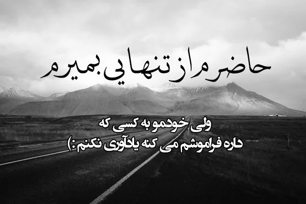 عکس نوشته مغرورانه + متن و جملات مغرورانه دخترانه و پسرانه جدید عکس نوشته مغرورانه + متن و جملات مغرورانه دخترانه و پسرانه جدید