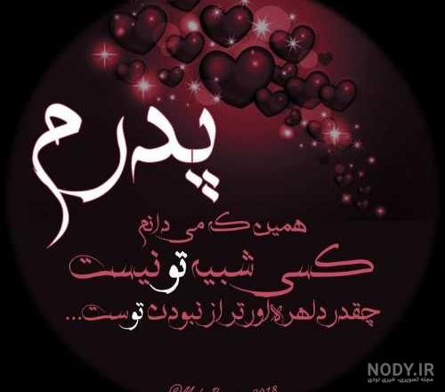 عکس نوشته پدر غمگین