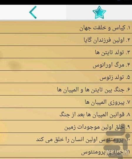 عکس هایی از خدایان یونان
