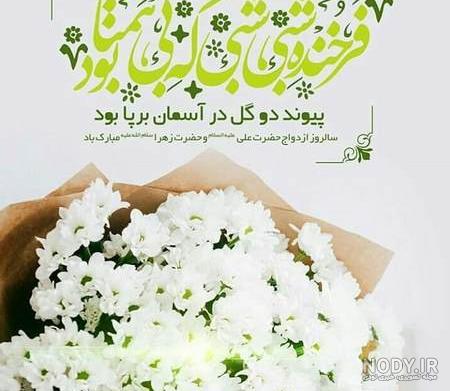 عکس پروفایل ازدواج حضرت علی و زهرا ❤️ [ بهترین تصاویر ]