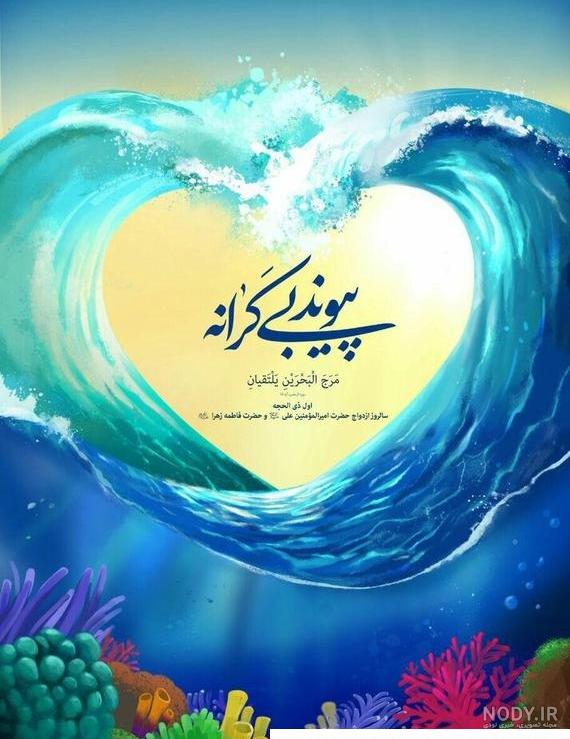 عکس پروفایل برای ازدواج حضرت علی و فاطمه ❤️ [ بهترین تصاویر ]