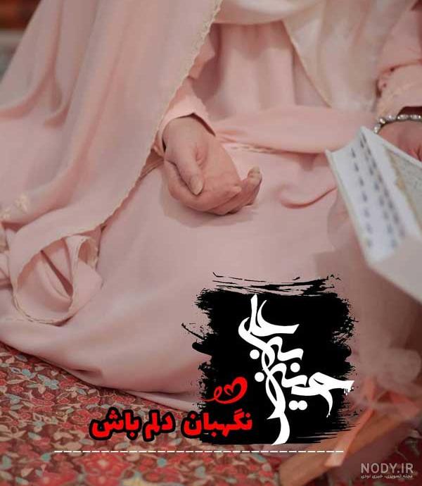 عکس پروفایل دخترونه مذهبی چادری خوشگل عکس پروفایل دخترونه مذهبی چادری خوشگل