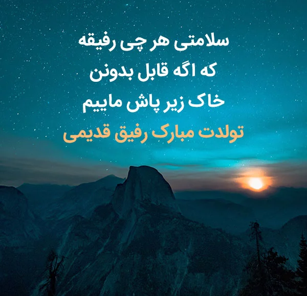 عکس پروفایل رفیق های قدیمی