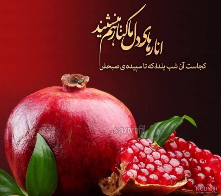 عکس پروفایل شب یلدا جدید | عکس سفره و میز شب یلدا با کیفیت بالا برای ... عکس پروفایل شب یلدا جدید | عکس سفره و میز شب یلدا با کیفیت بالا برای ...