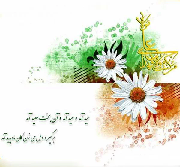 عکس پروفایل عید غدیر خم؛ متن و جملات تبریک عید غدیر خم، عکس نوشته ... عکس پروفایل عید غدیر خم؛ متن و جملات تبریک عید غدیر خم، عکس نوشته ...