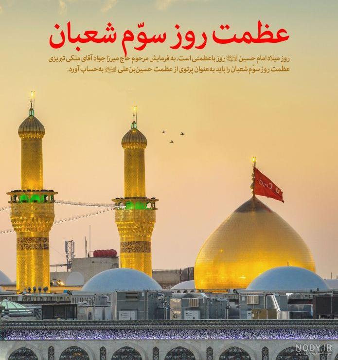 عکس پروفایل ولادت امام حسین (ع) | پروفایل تولد امام حسین (ع) - ستاره