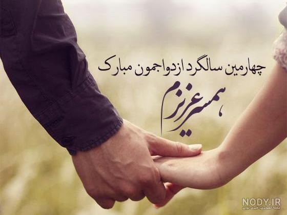 عکس کیک چهارمین سالگرد ازدواجمون مبارک عکس کیک چهارمین سالگرد ازدواجمون مبارک