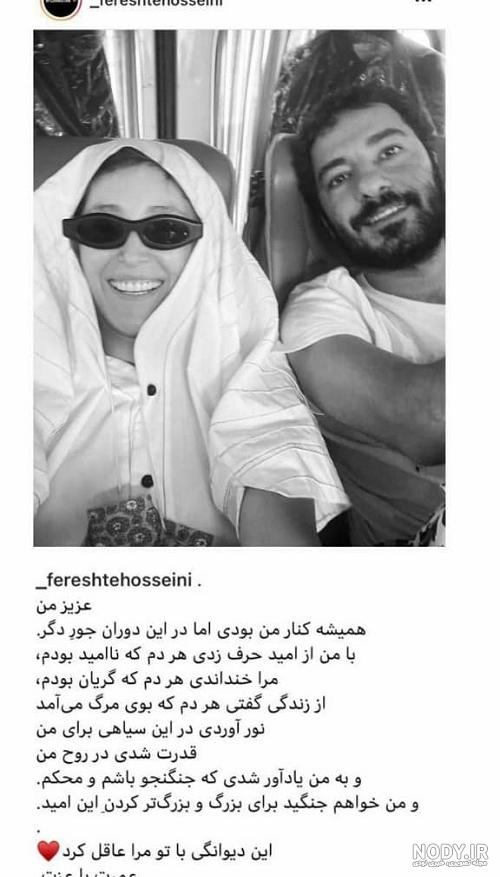 فرشته حسینی و نوید محمدزاده نی نی سایت
