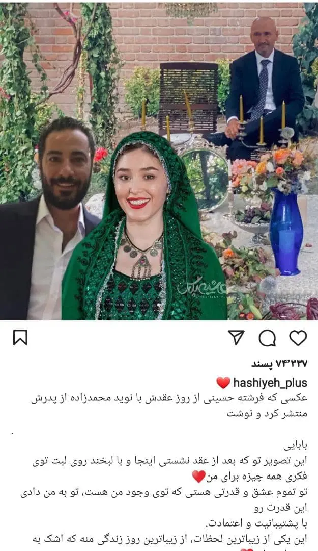 ماجرای کامل رابطه عاشقانه نوید محمدزاده و فرشته حسینی+ عکس و فیلم