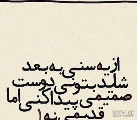 متن درباره رفیق چند ساله ⭕️ عکس نوشته دوست صمیمی و رفقای فابریک ...