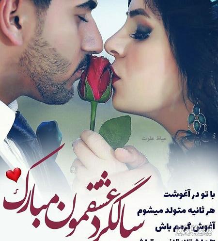 متن سالگرد عقد عاشقانه و زیبا برای استاتوس و پروفایل