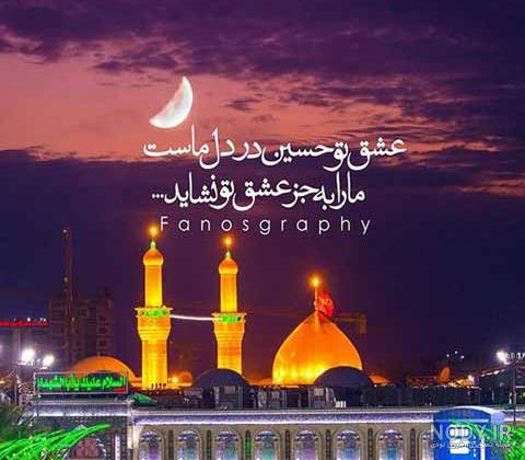 پروفایل تولد امام حسین | بیش از 50 عکس نوشته برای میلاد امام حسین ...