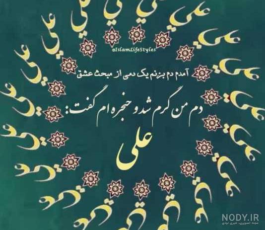پروفایل عید سعید غدیر جدید + عکس نوشته عید غدیر برای سادات پروفایل عید سعید غدیر جدید + عکس نوشته عید غدیر برای سادات