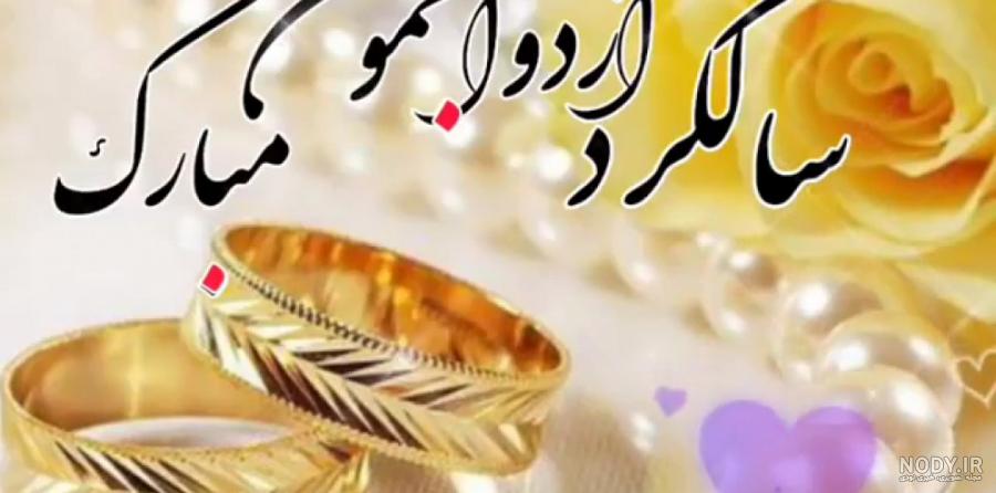 چهارمین سالگرد ازدواجمون مبارک/سالگرد ازدواجمون مبارک/تبریک سالگرد ازدواج چهارمین سالگرد ازدواجمون مبارک/سالگرد ازدواجمون مبارک/تبریک سالگرد ازدواج