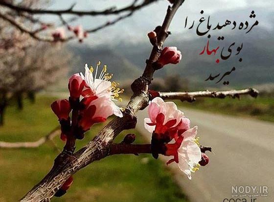 کارت پستال تبریک نوروز - کارت پستال دیجیتال