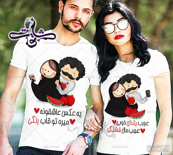 عکس شب یلدا دونفره عاشقانه