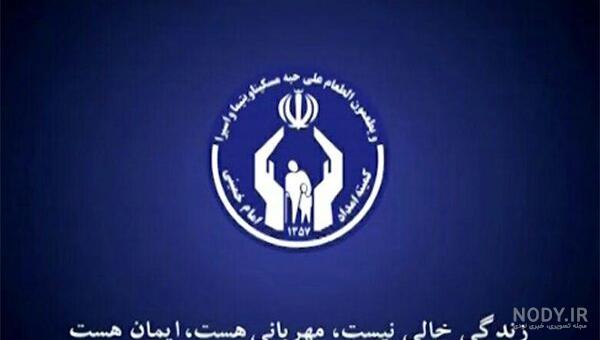 آرم کمیته امداد امام خمینی (ره) آرم کمیته امداد امام خمینی (ره)