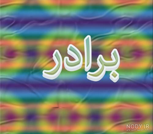 بایگانی‌های عکس برای پروفایل - صفحه 528 از 1099 - کامل (مولیزی)