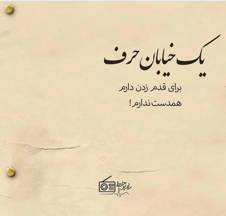 دانلود عکس نوشته های حرف دل دانلود عکس نوشته های حرف دل