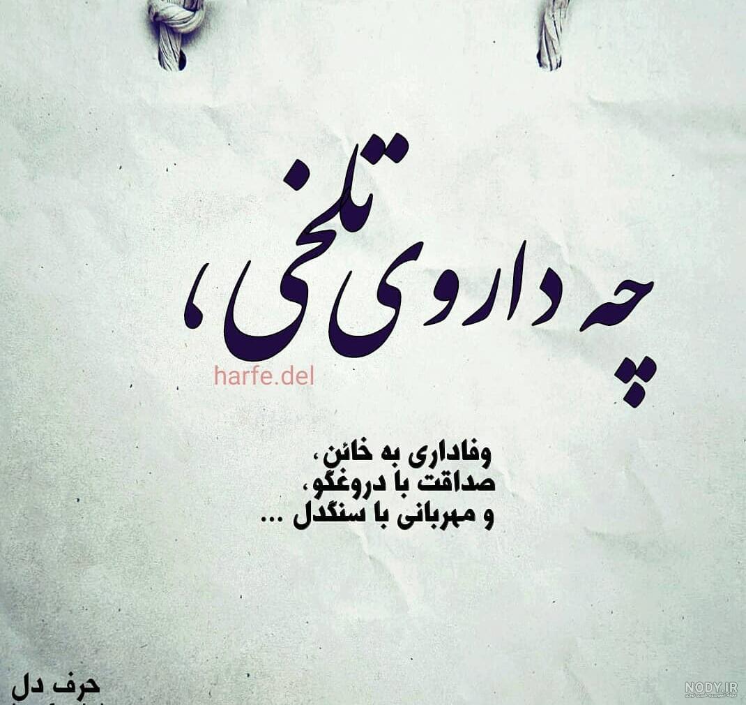 دانلود عکس نوشته حرف دل دانلود عکس نوشته حرف دل