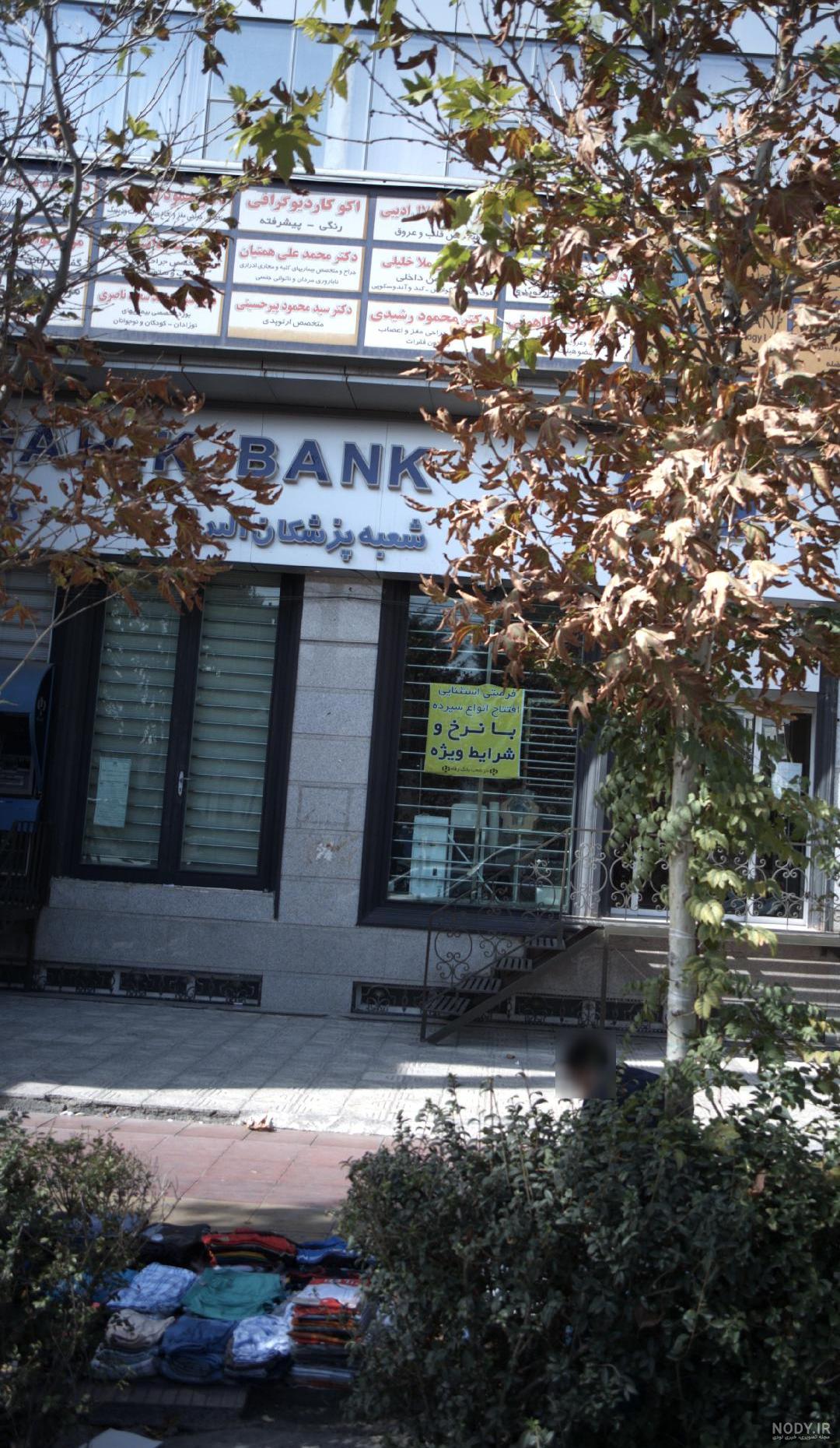دکتر سید محمود پیر حسینی کرج؛ آدرس، تلفن، ساعت کاری، تصاویر و نظرات ... دکتر سید محمود پیر حسینی کرج؛ آدرس، تلفن، ساعت کاری، تصاویر و نظرات ...