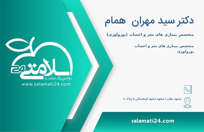 دکتر سید مهران برقعی کرج؛ آدرس، تلفن، ساعت کاری، تصاویر و نظرات کاربران ... دکتر سید مهران برقعی کرج؛ آدرس، تلفن، ساعت کاری، تصاویر و نظرات کاربران ...