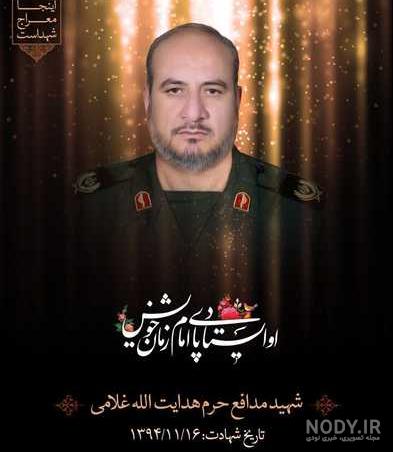 زندگی شهیدان | دی ۱۳۹۶