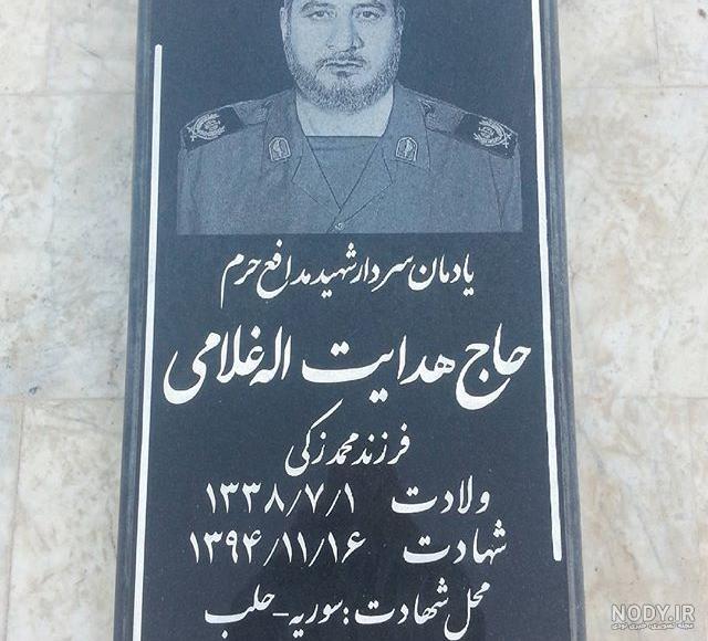 زندگی شهیدان | دی ۱۳۹۶