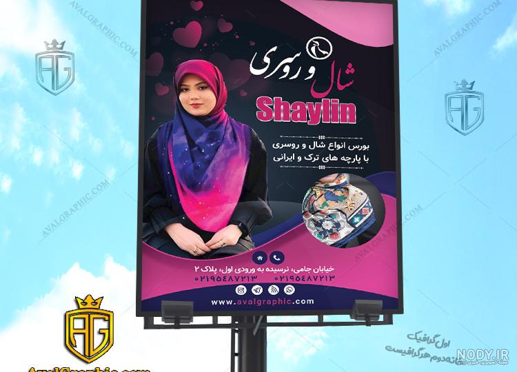 عکس روسری صورتی