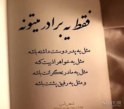 عکس نوشته خواهر و برادر خوب - عکس نودی