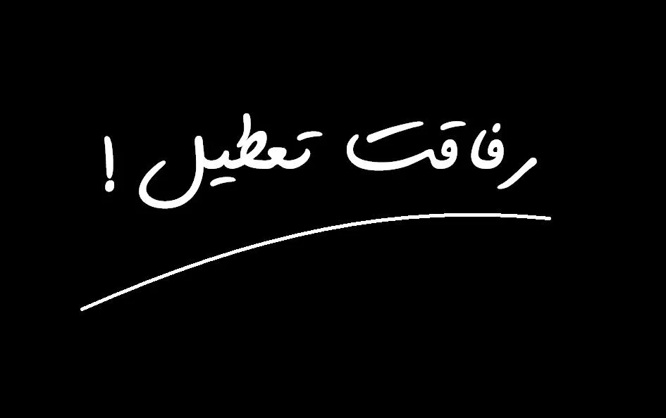 عکس نوشته های سنگین رفاقت - عکس نودی عکس نوشته های سنگین رفاقت - عکس نودی
