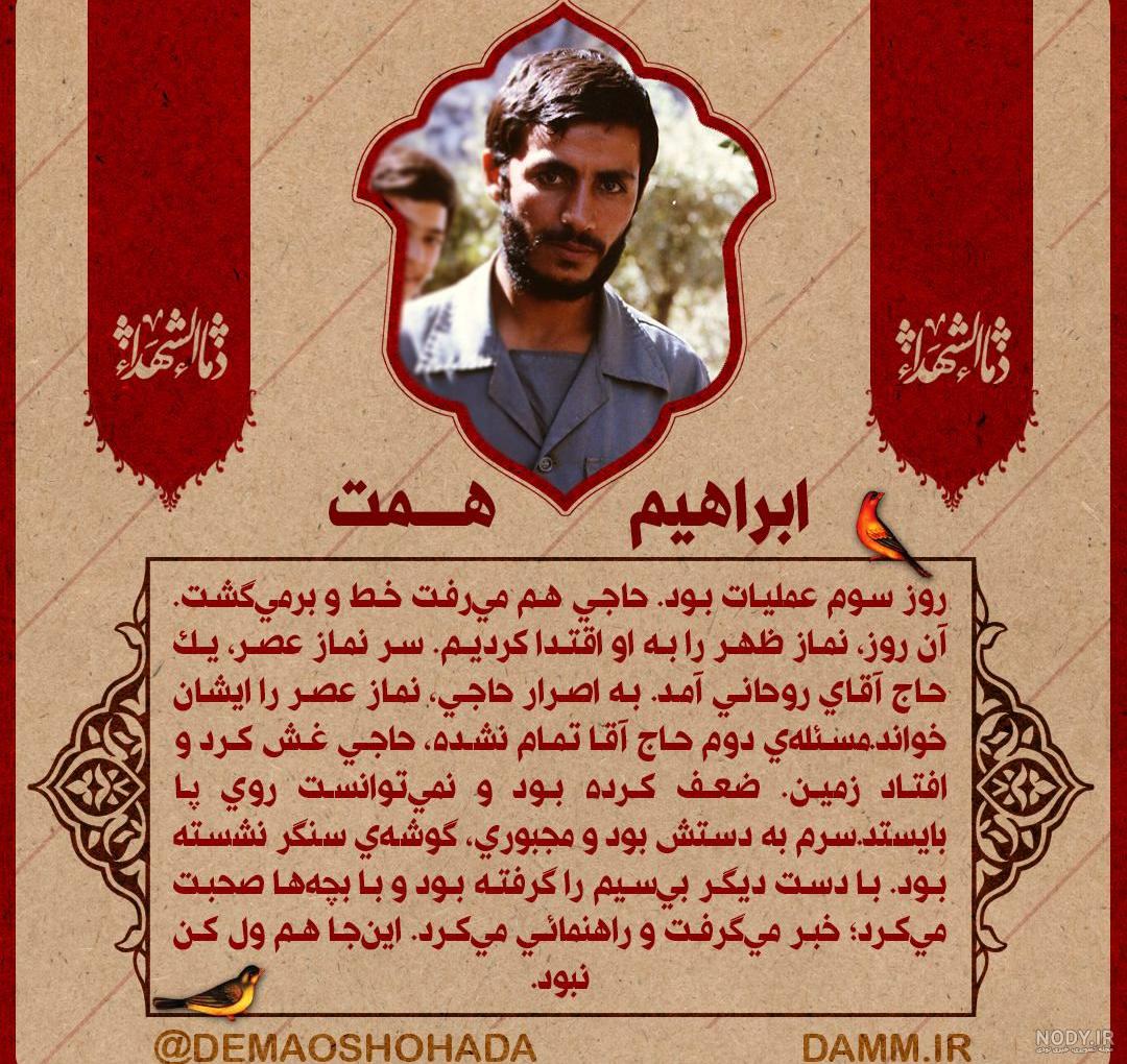 عکس نوشته شهید همت
