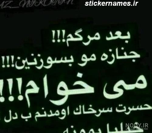 عکس نوشته مردن برای پروفایل | مجله عکس نوشته عکس نوشته مردن برای پروفایل | مجله عکس نوشته
